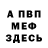 Меф VHQ Clair Davey